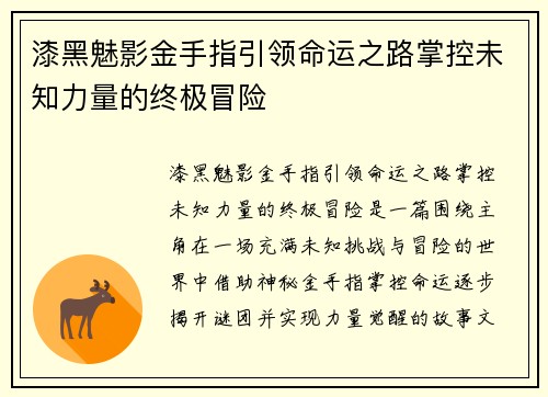 漆黑魅影金手指引领命运之路掌控未知力量的终极冒险